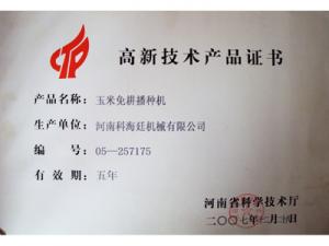 高新技術產(chǎn)品證書